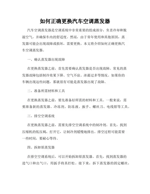 如何正确更换汽车空调蒸发器