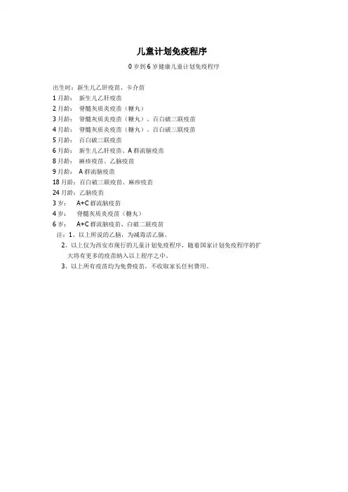 儿童计划免疫程序