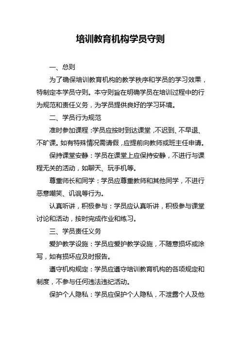 培训教育机构学员守则