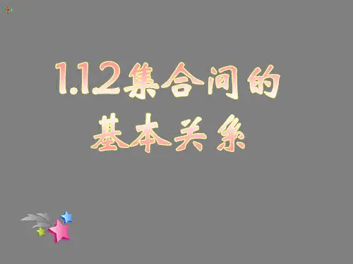 高一数学必修一1.1.3集合的基本运算(一) 教学课件PPT