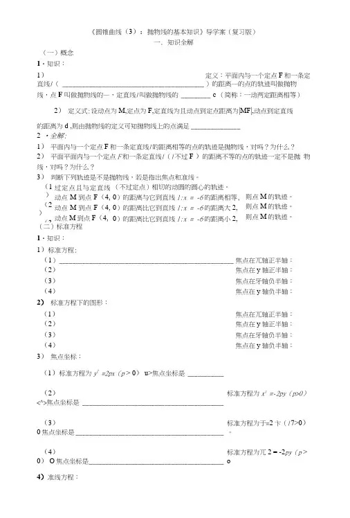 《圆锥曲线抛物线》导学案(复习版).docx