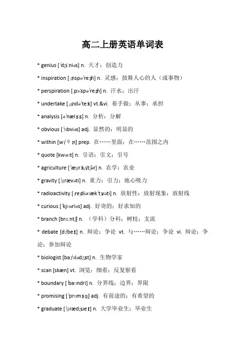 高二上册英语单词表