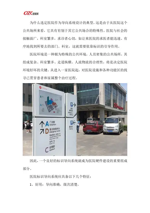 医院标识导视系统设计制作方案