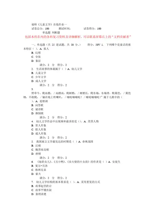 福师《儿童文学》在线作业