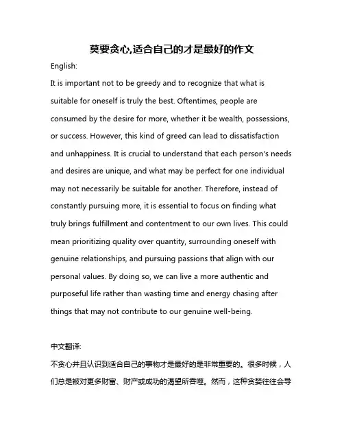莫要贪心,适合自己的才是最好的作文