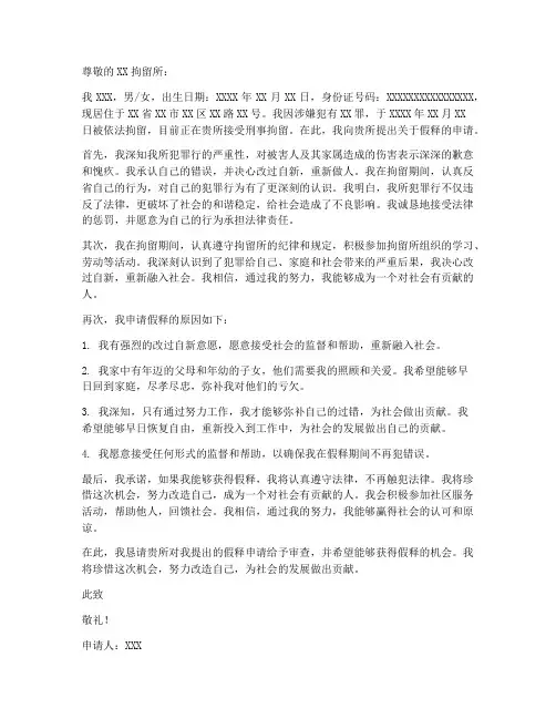 拘留所假释申请书范本