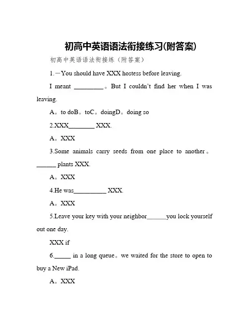 初高中英语语法衔接练习(附答案)