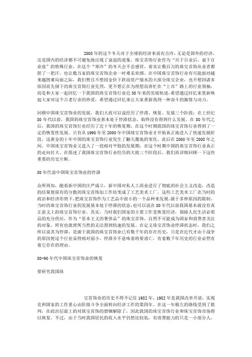 回眸：中国珠宝首饰行业三十年风雨路管理