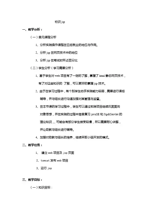 jsp教案第一节课