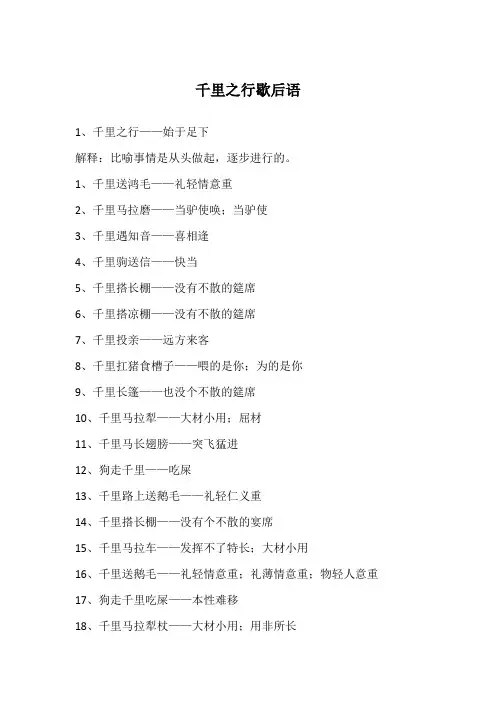 千里之行歇后语