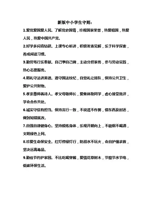 中小学生守则