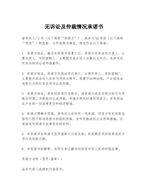 无诉讼及仲裁情况承诺书