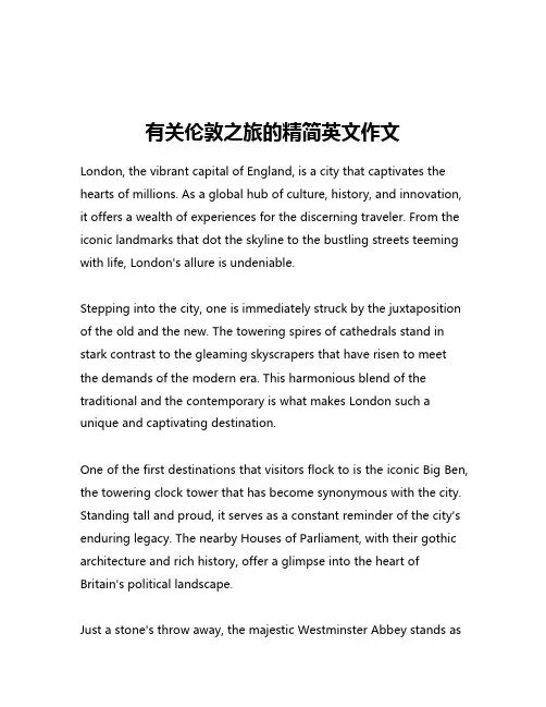 有关伦敦之旅的精简英文作文
