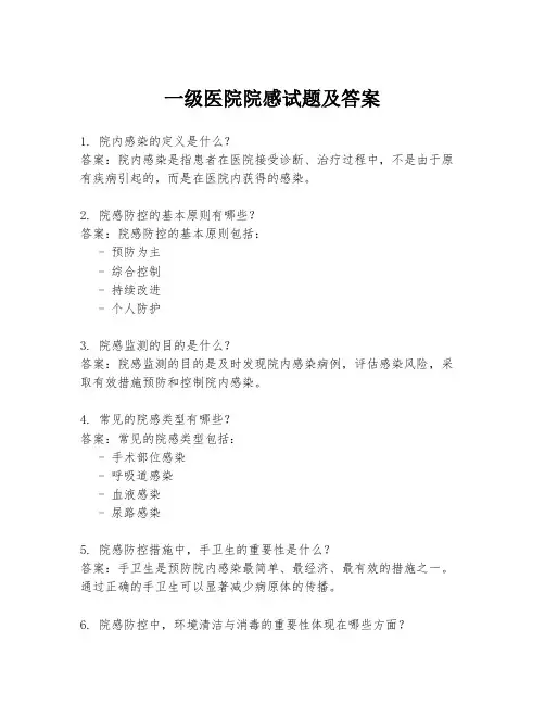 一级医院院感试题及答案