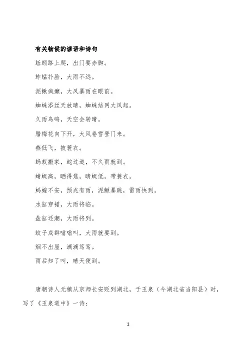 资料：有关物候的谚语和诗句
