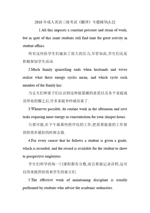 成人英语三级考试《翻译》专题辅导(3.23.doc