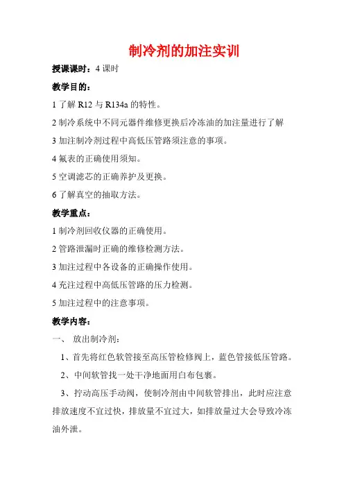 制冷剂的加注