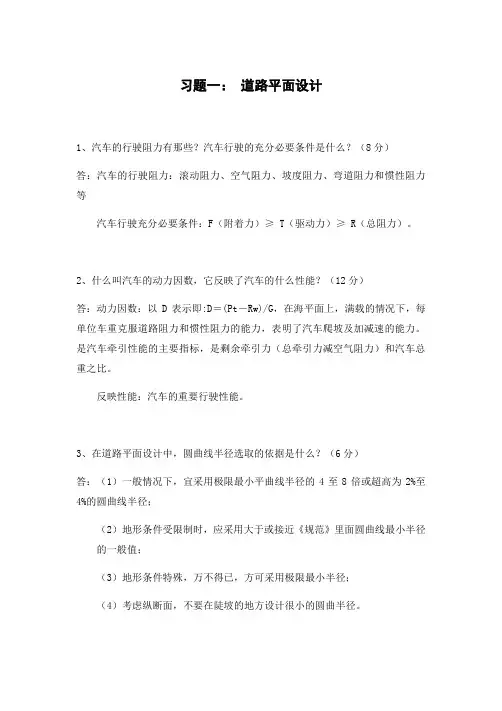 城市道路与交通规划2(道路平面设计)