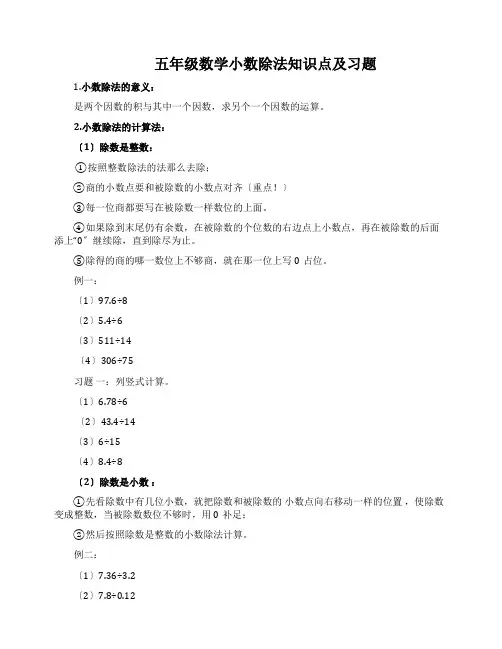 五年级数学小数除法知识点及习题