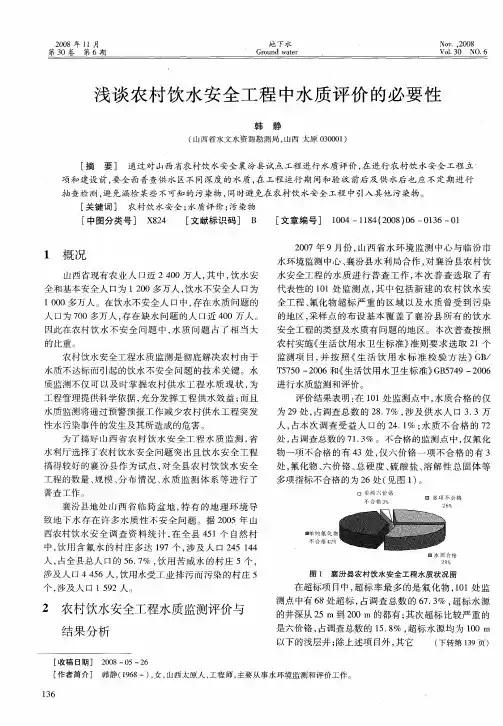 浅谈农村饮水安全工程中水质评价的必要性