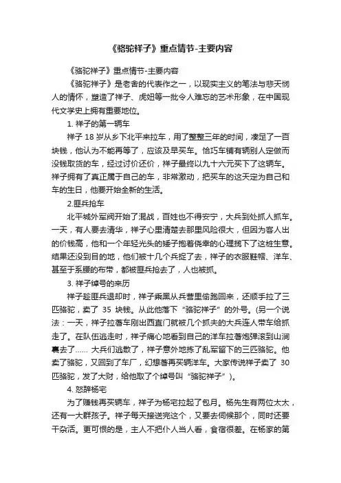 《骆驼祥子》重点情节-主要内容