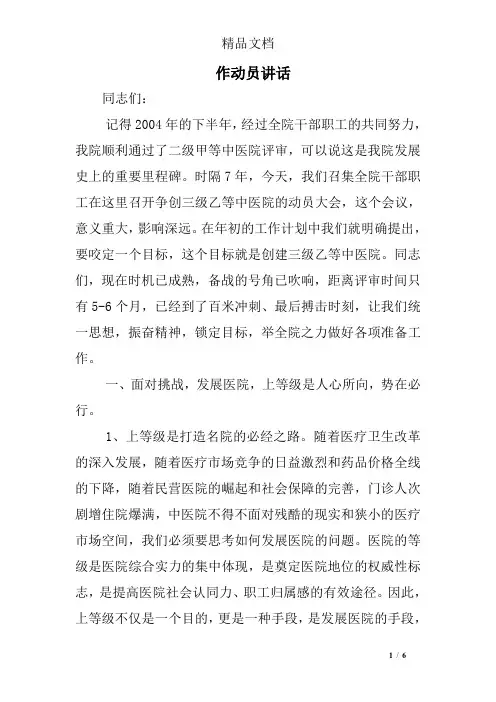 作动员讲话