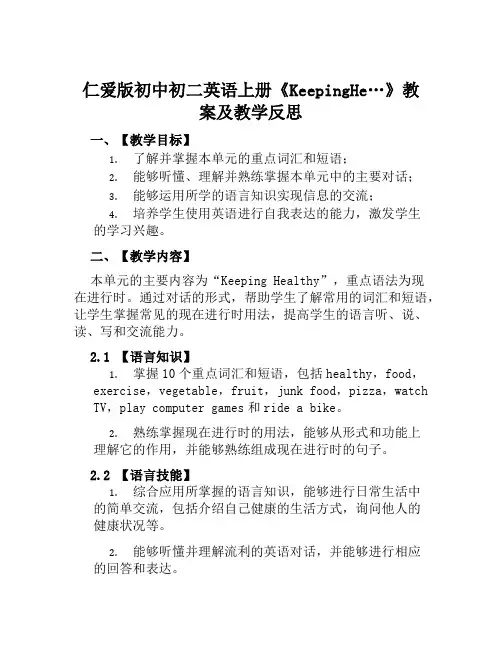 仁爱版初中初二英语上册《KeepingHe…》教案及教学反思