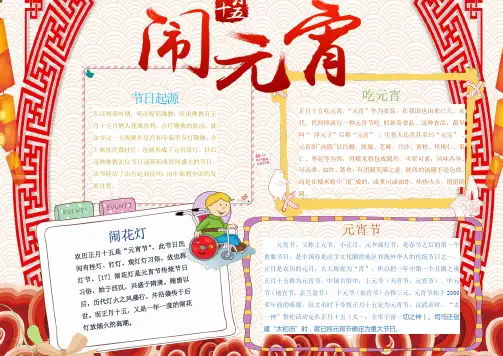 【word小报模板】：可爱卡通欢快喜庆元宵节Word模板手抄报