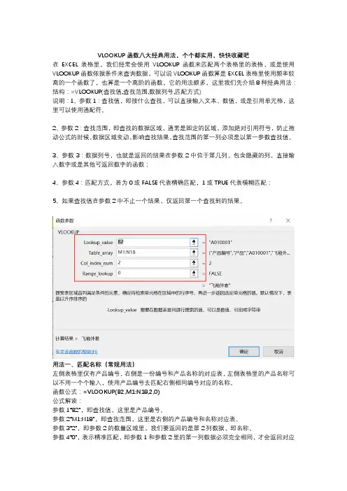 VLOOKUP函数八大经典用法,个个都实用,快快收藏吧