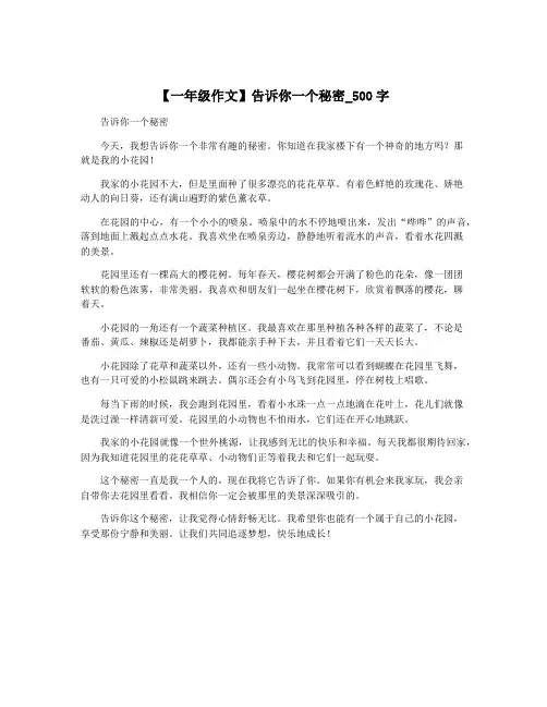 【一年级作文】告诉你一个秘密_500字