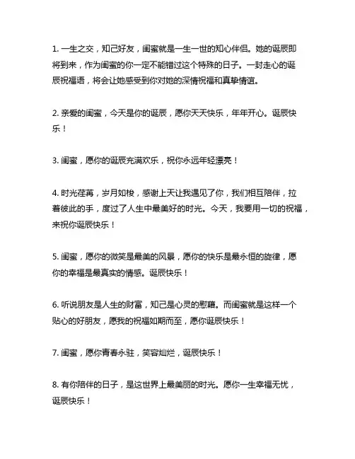 闺蜜生日走心文案高级,好姐妹生日快乐祝福语