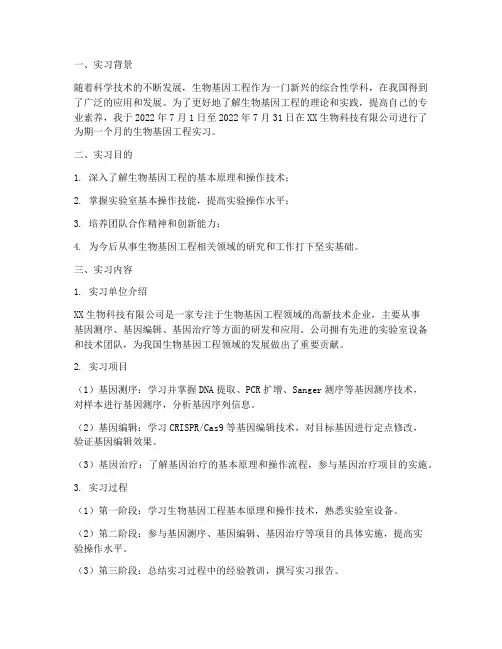 生物基因工程实习报告