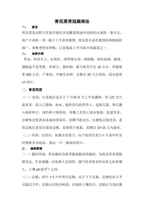 青花菜品种与栽培