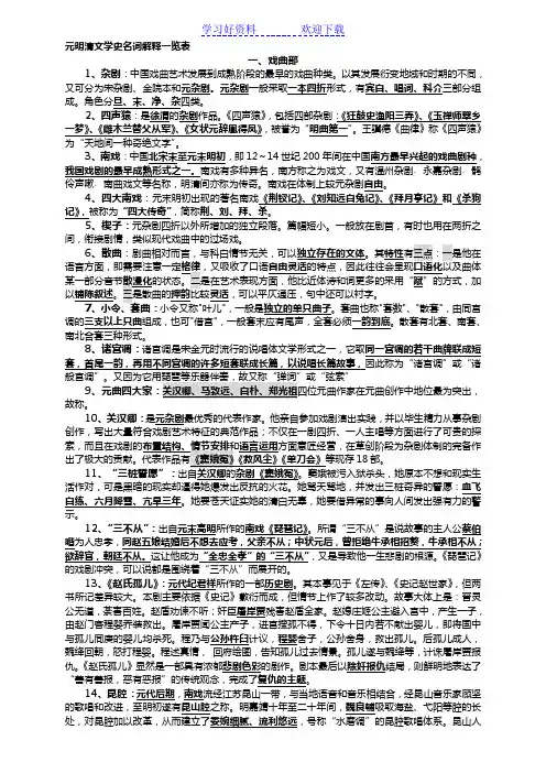 中国古代文学史元明清超全名词解释(考试必考)