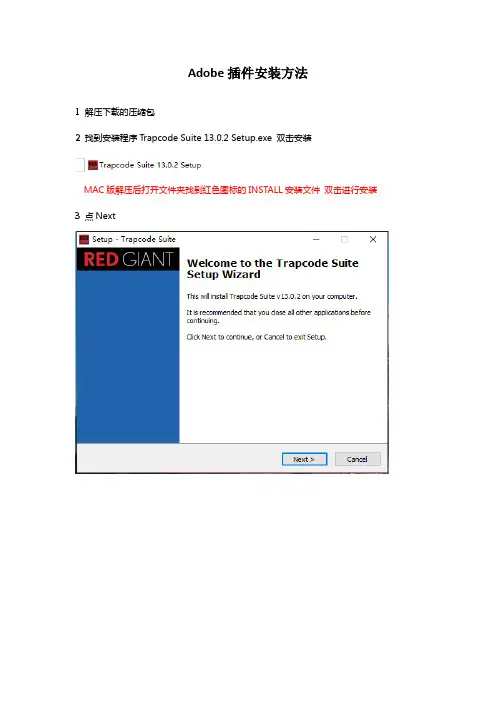 Adobe插件安装方法
