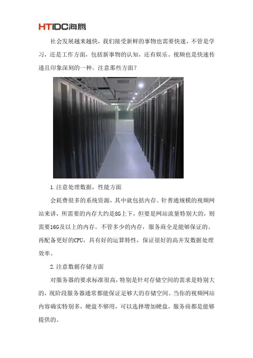视频网站服务器租用注意那些方面？