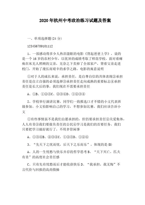 2020年杭州中考政治练习试题及答案