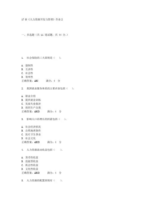 北语17春《人力资源开发与管理》作业2答案