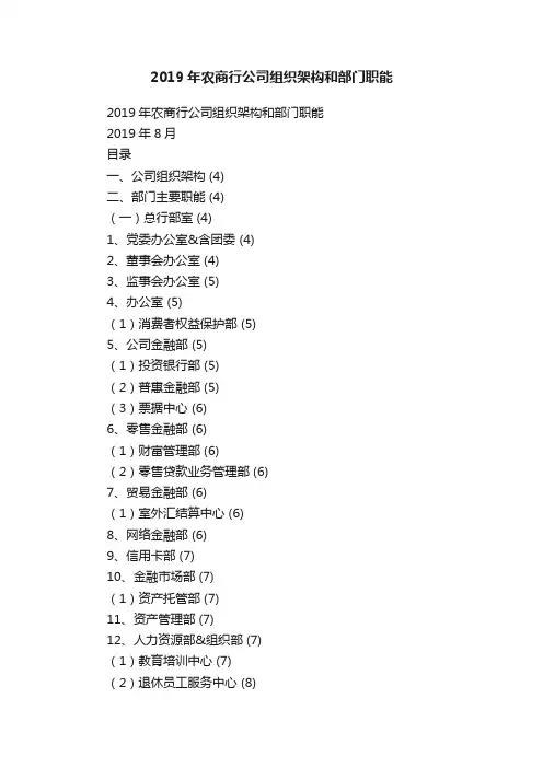 2019年农商行公司组织架构和部门职能