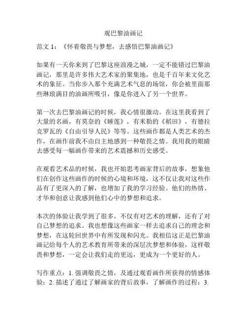 观巴黎油画记