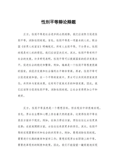 性别平等辩论辩题