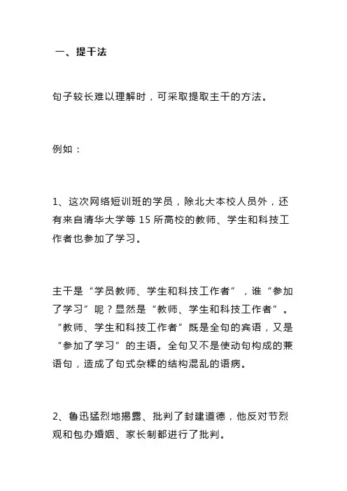 初中语文判断病句的16个方法+32个常见病句