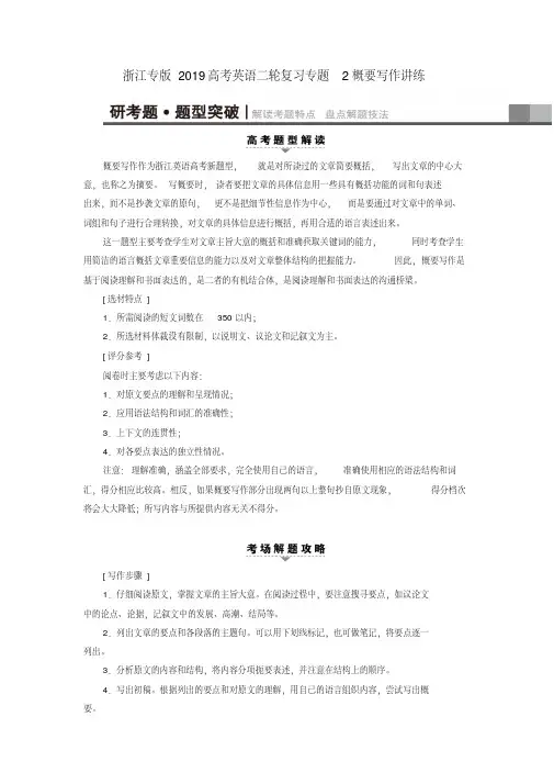 浙江专版2019高考英语二轮复习专题2概要写作讲练