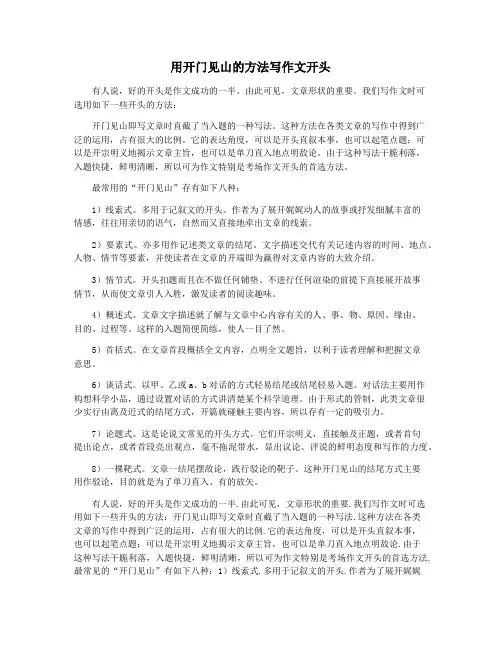 用开门见山的方法写作文开头