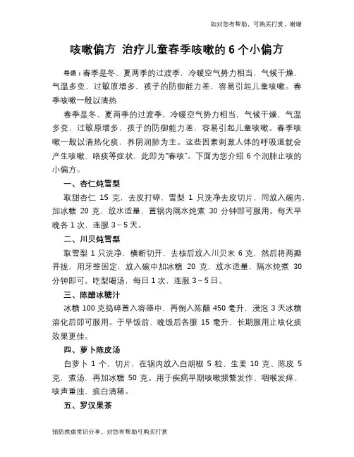 咳嗽偏方 治疗儿童春季咳嗽的6个小偏方