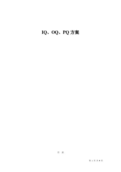 电子分析天平确认方案
