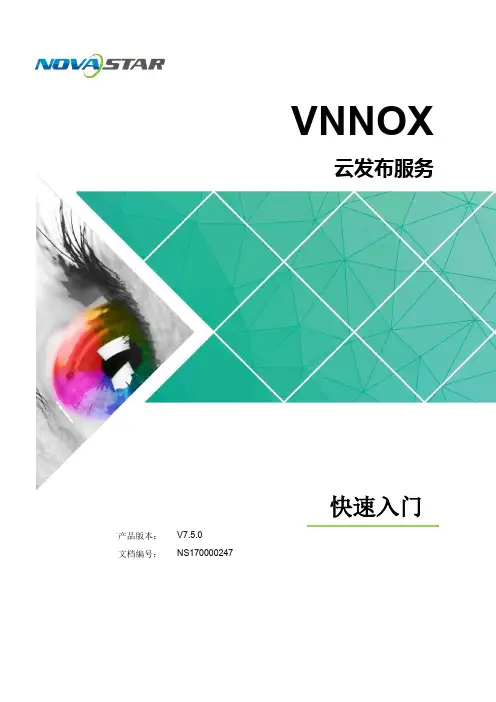 VNNOX 云发布服务 快速入门.pdf_1694331617.4266381说明书