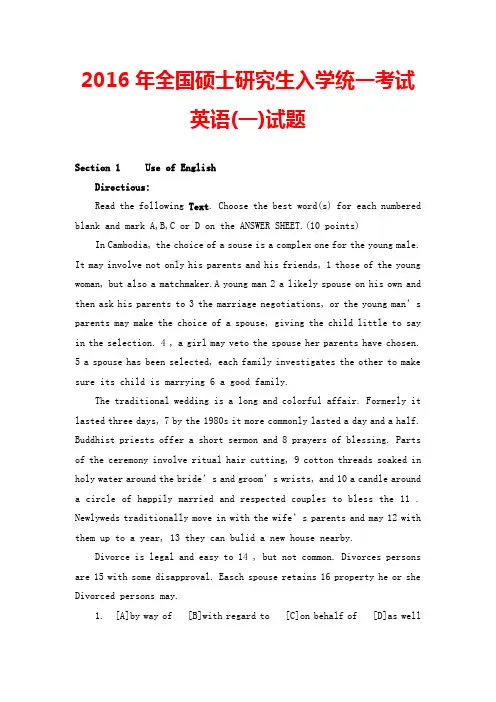 2016年全国硕士研究生入学统一考试英语(一)试题及答案解析Word版