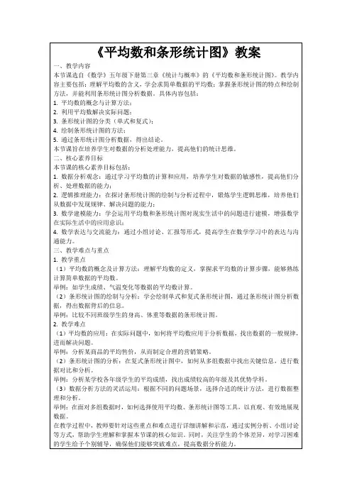 《平均数和条形统计图》教案