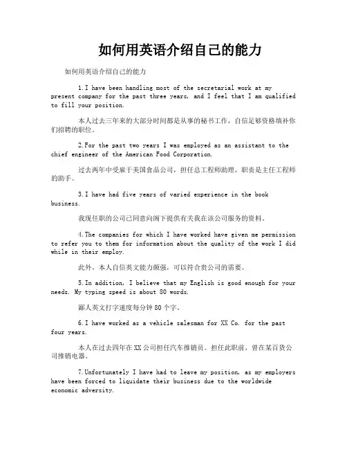 如何用英语介绍自己的能力